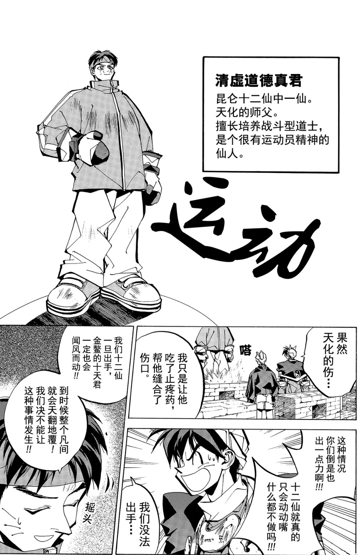 封神演义 魔家四将 6 资讯咖