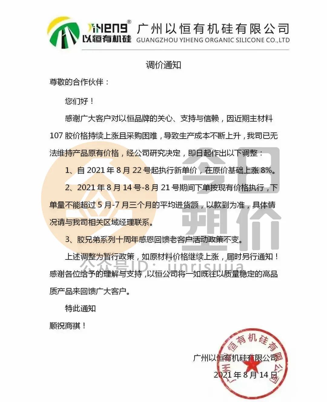 封盤不報 一單一議 聯合漲價 有機矽數十家企業齊漲價 Mp頭條