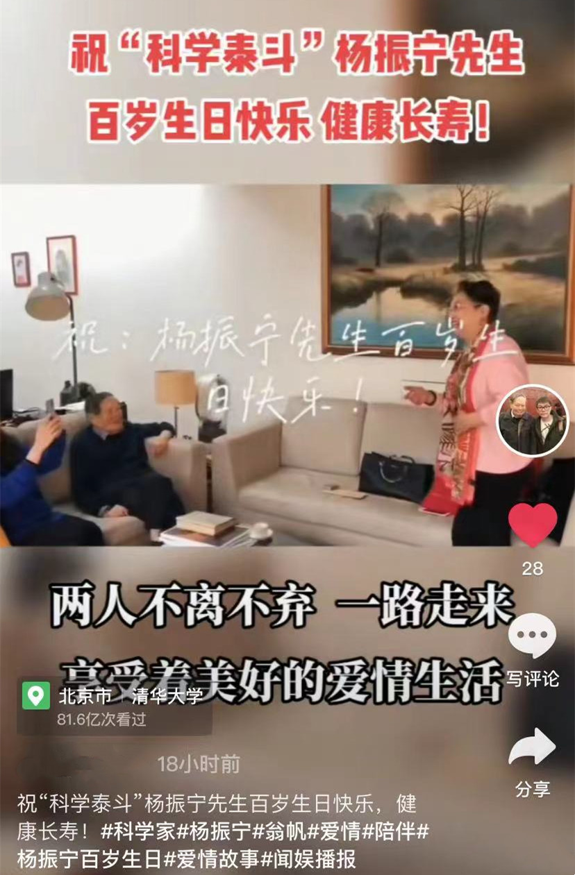 Yang Zhenning And His 54 Year Old Wife Celebrate Their 100th Birthday