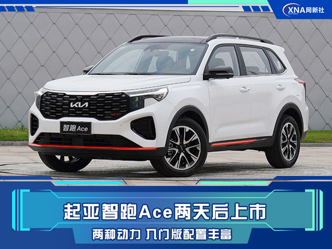 Two days later, the launch configuration of Kia Smart Run Ace has been ...