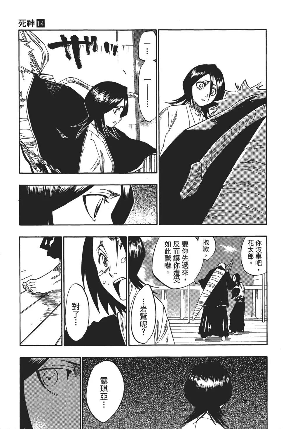 Bleach Volume Fourteen Inews