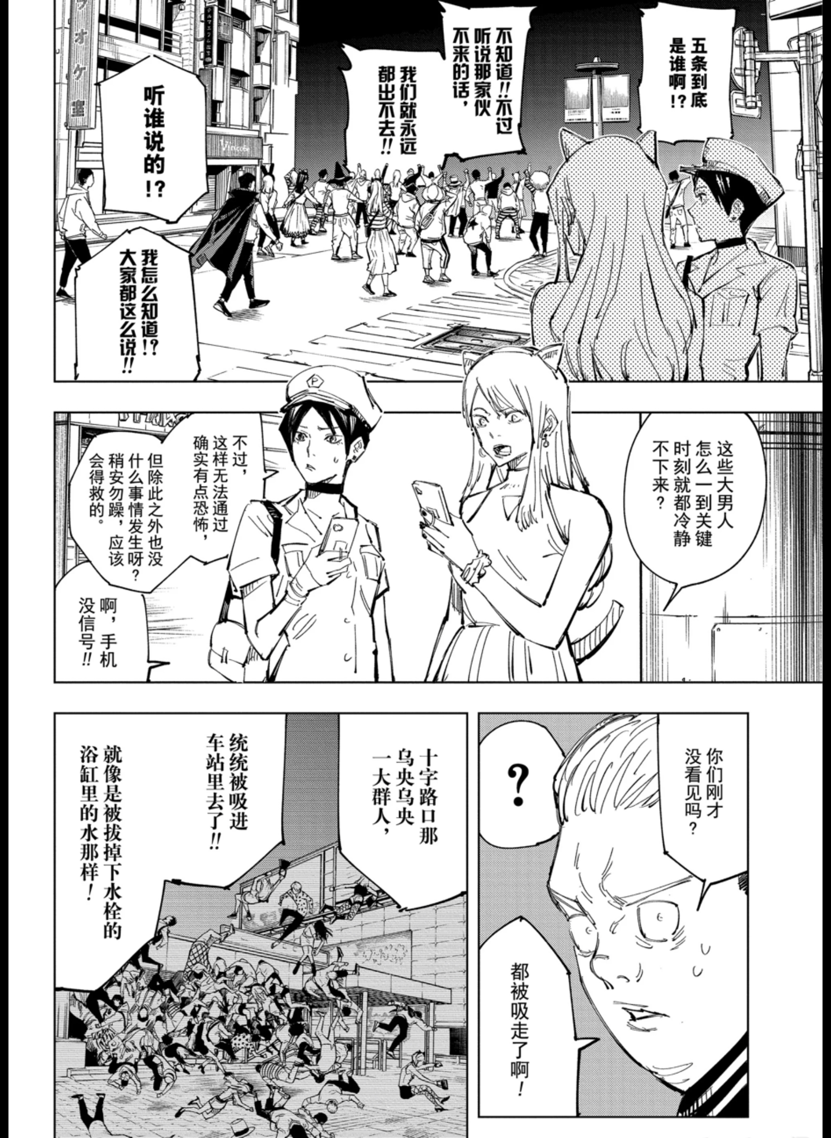 咒术回战漫画74 万圣节的涉谷 资讯咖