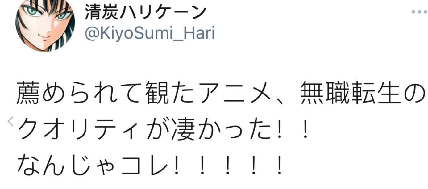 村田消耗清炭评无职转生这是一部好作品粉丝 赶紧画新作 资讯咖