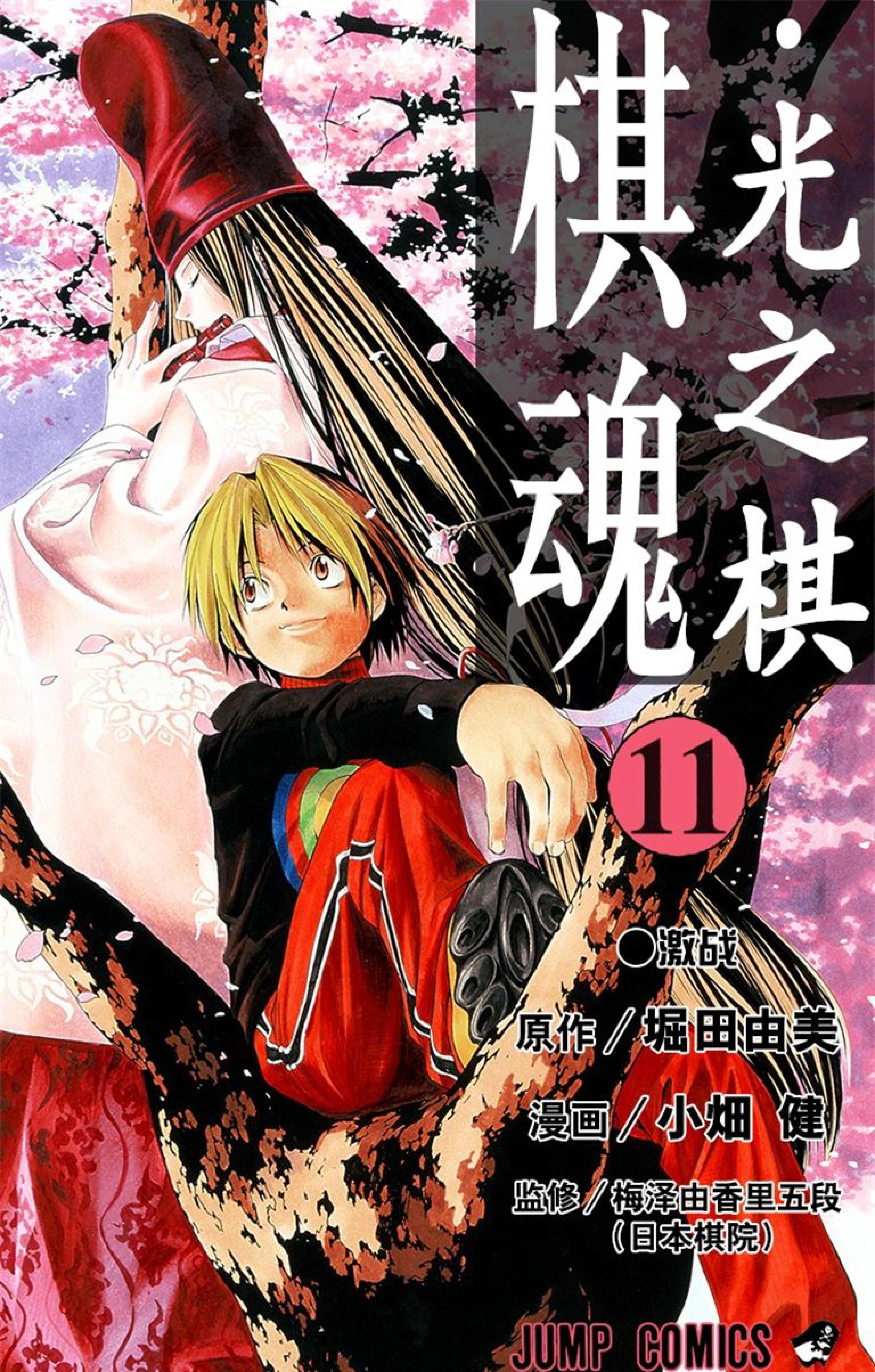 好矛盾啊 希望好友胜又要自己赢 名额仅3个啊 棋魂漫画45 Mp头条