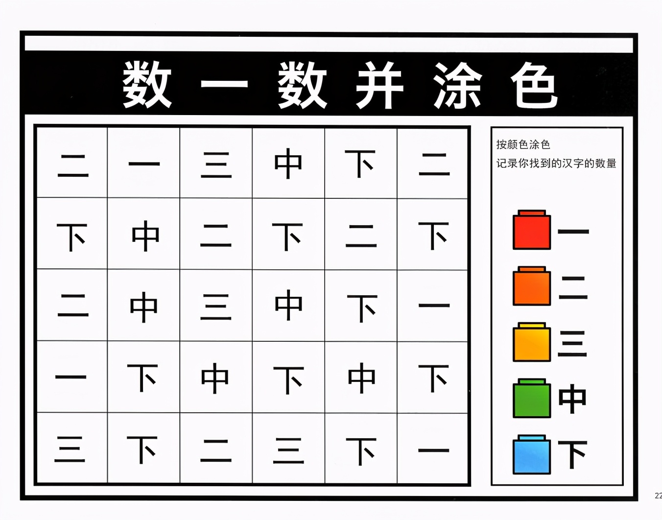 趣味识字启蒙书 5个小游戏 让孩子识字轻松过千 资讯咖