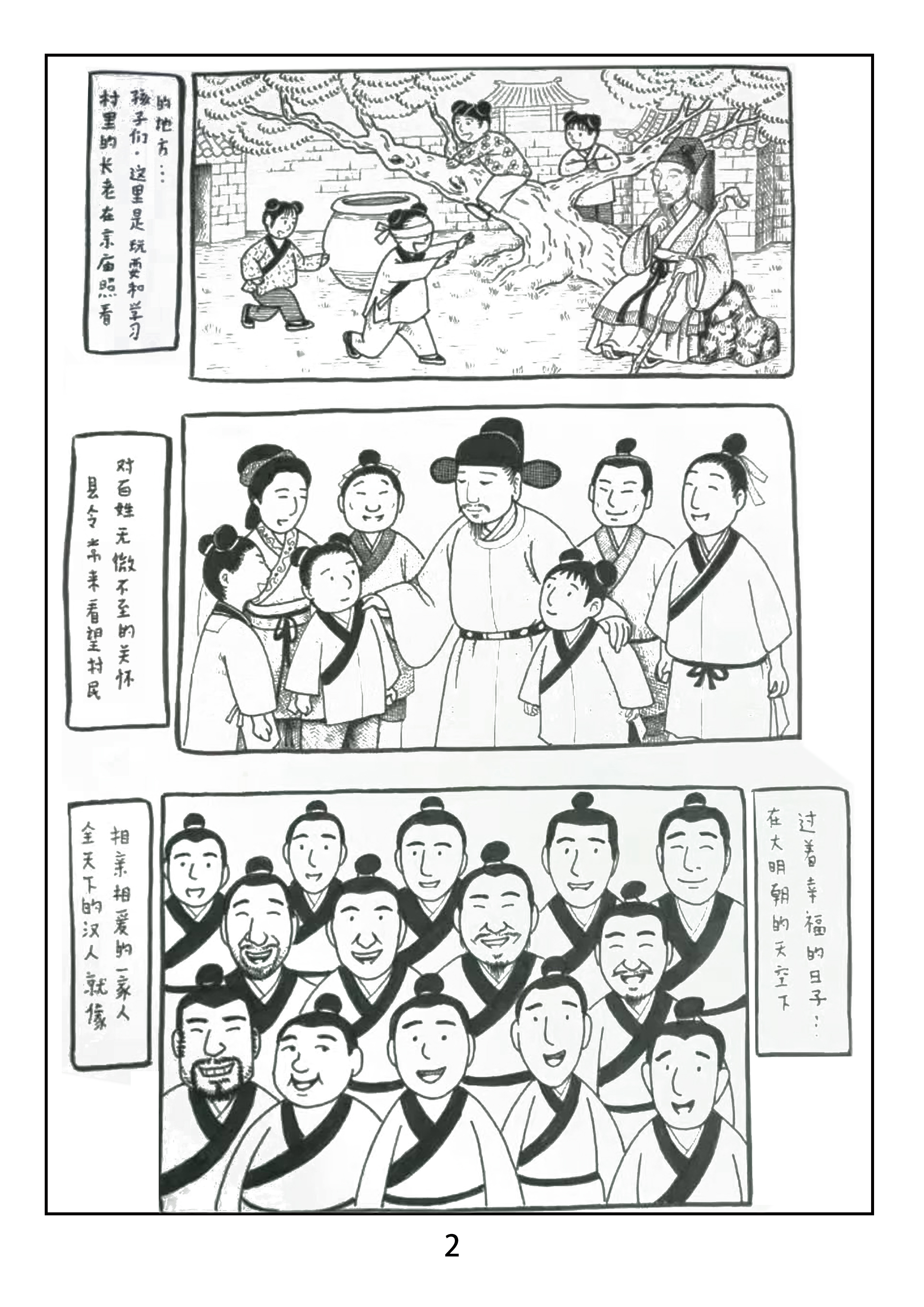 甲申国难汉族之殇 漫画 剃发易服 Mp头条