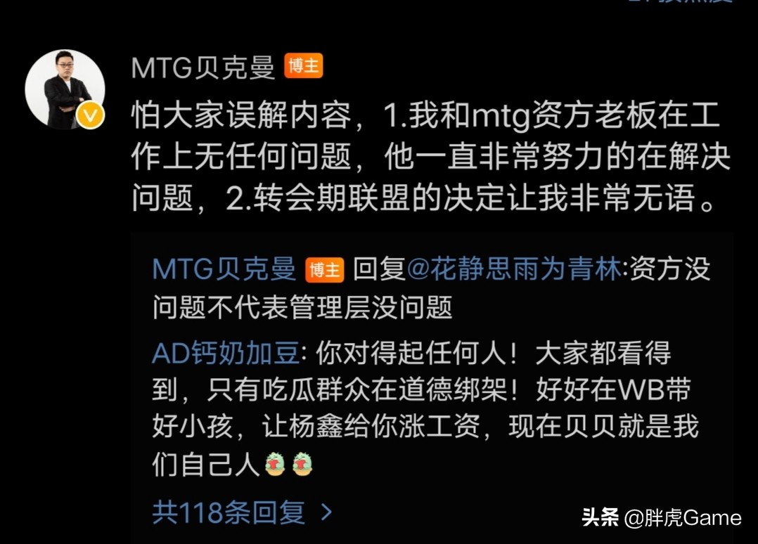 Mtg与贝克曼达成和解 出走 一事皆为误会 新教练是寒夜 资讯咖