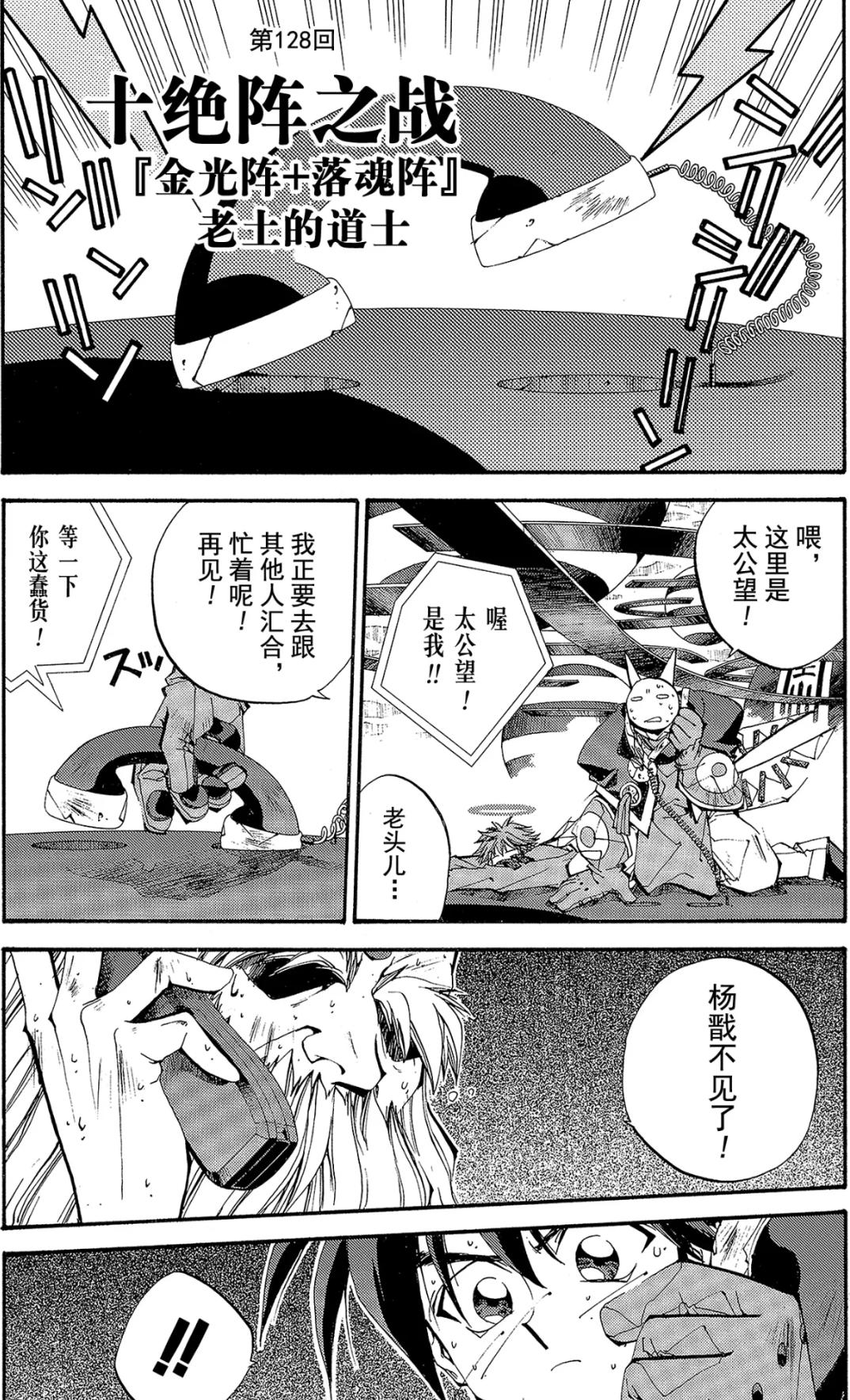 Fengshen Kingdom The Battle Of The Ten Definite Arrays 12 Imedia