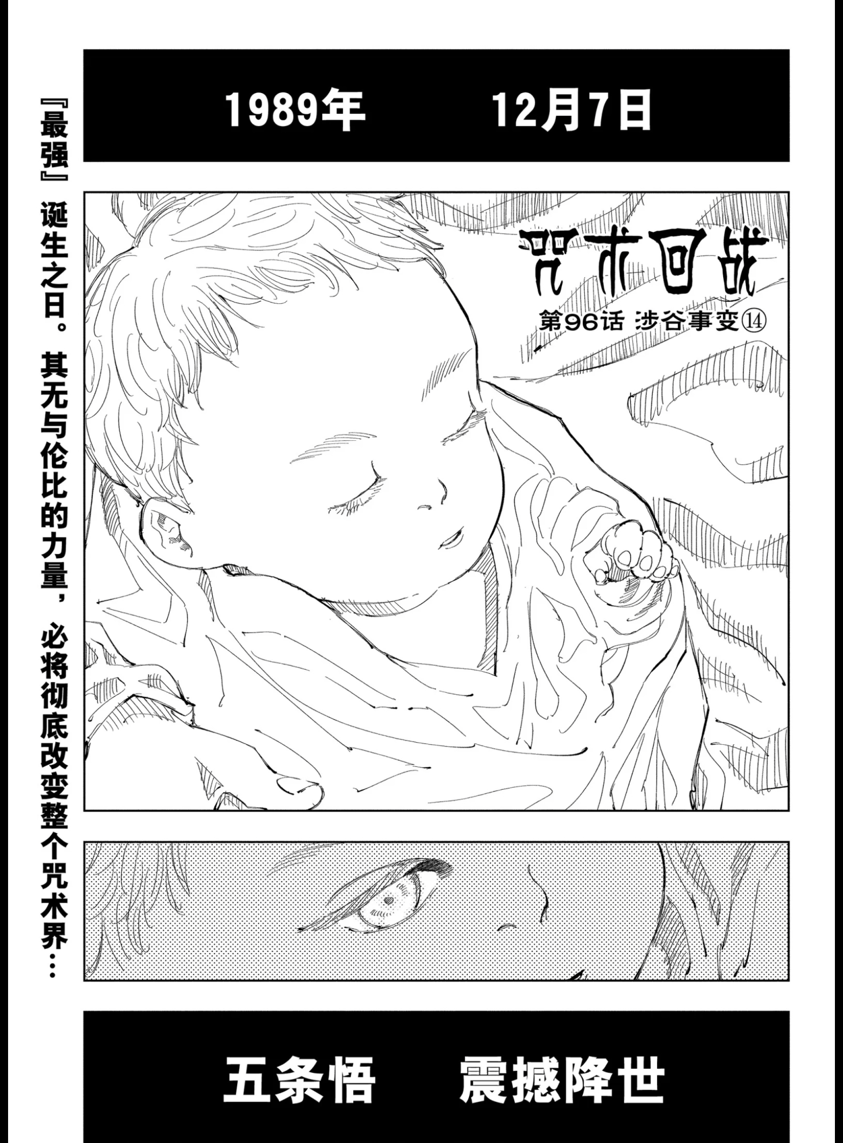 咒术回战漫画86 平衡的崩坏 资讯咖