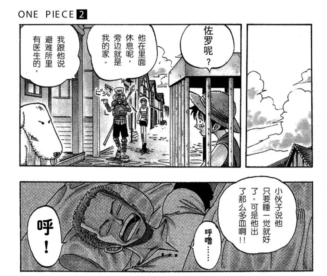 搜罗 海贼王 漫画中的名场面 1 话 Mp头条