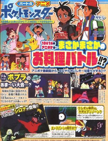 宝可梦旅途新情报 竹兰携烈咬陆鲨登场 霜奶仙的收服存争议 资讯咖