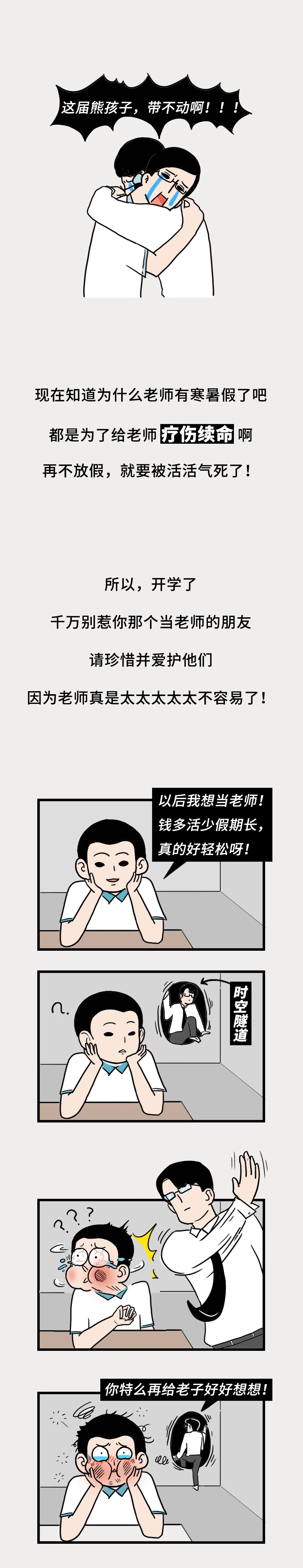 你想知道老师们的假期是怎样度过的吗 漫画 资讯咖
