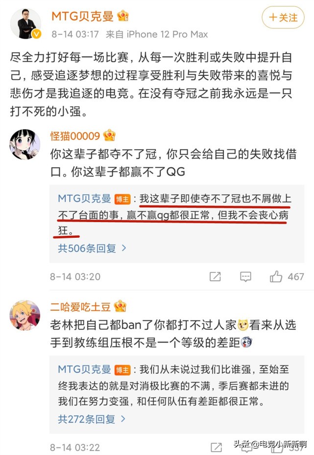 Mtg惨败qg后 贝克曼彻底破防 发文怒骂 Qg消极比赛是丧心病狂 资讯咖