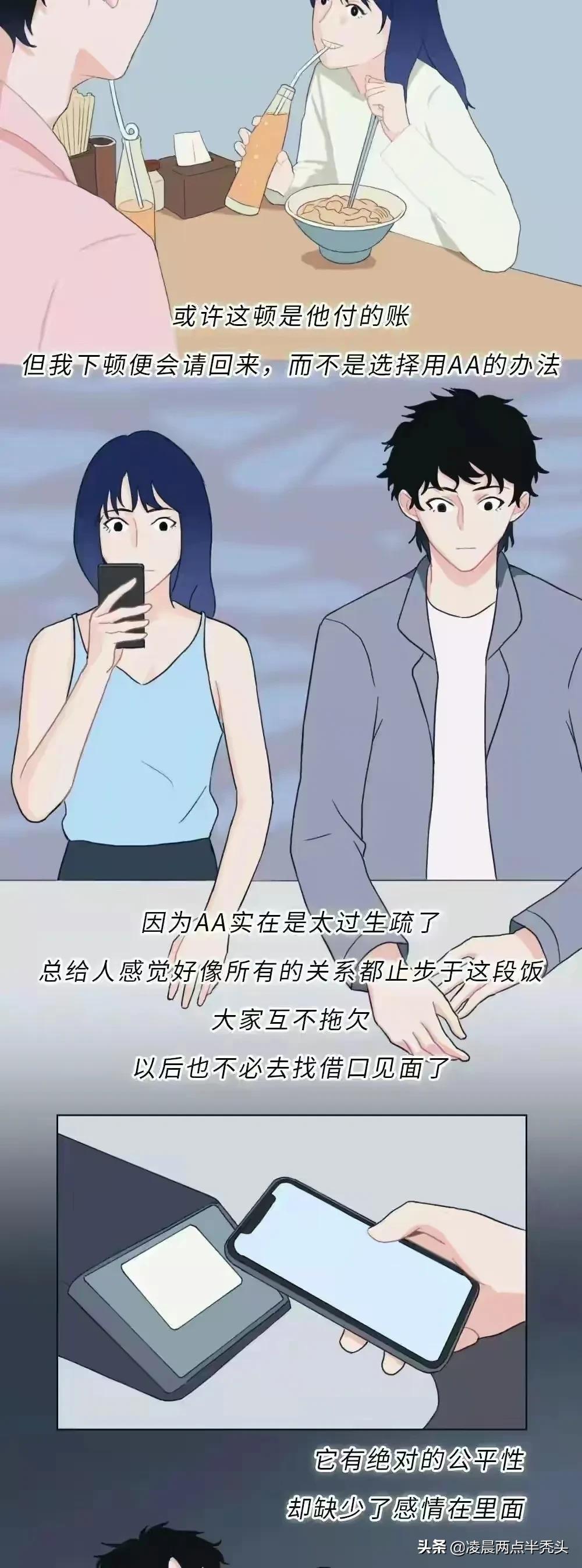 出去吃饭 我和男朋友aa 做错了吗 漫画 资讯咖