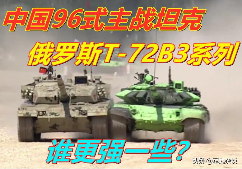 Is It An Opponent Of China S 96 Series Tanks Russian T 72b3 Series Tanks More Than 1 500 Have Been Delivered Inews