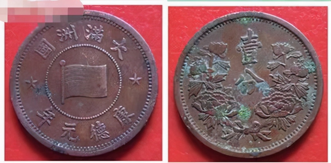 大满洲國康德五年 試作品 ！銅貨