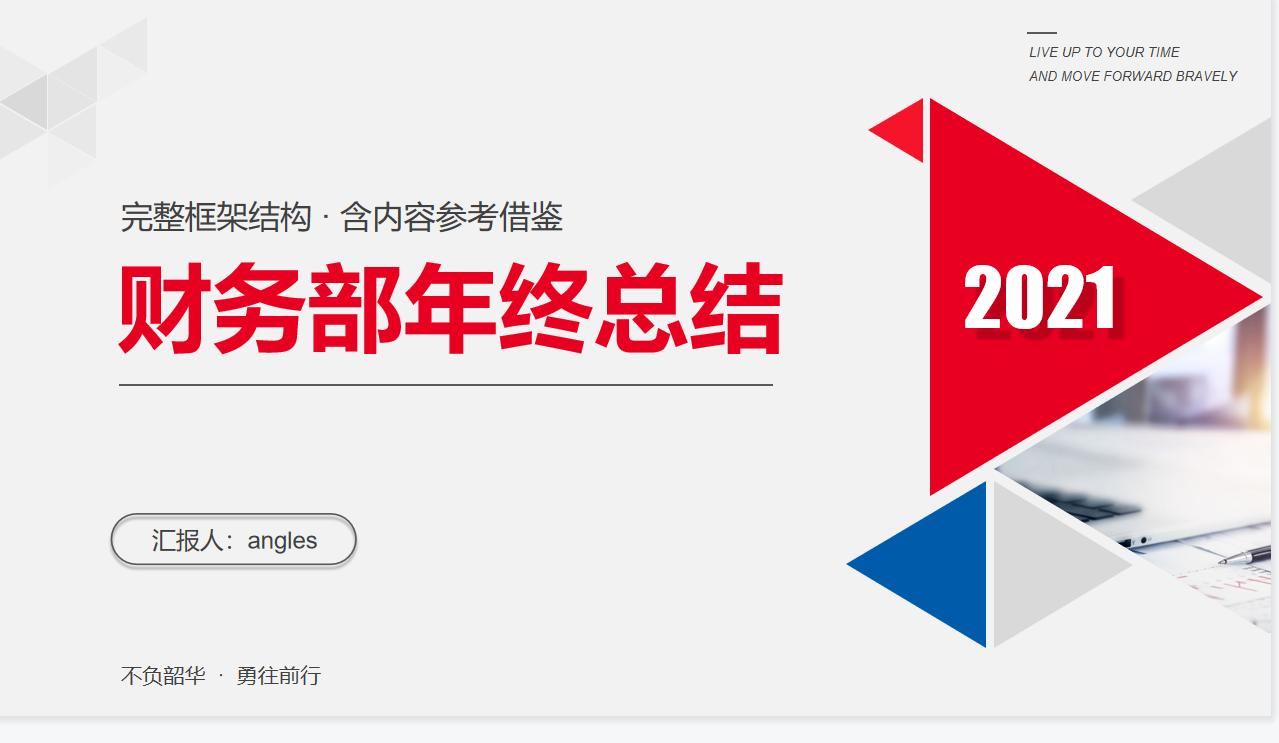 29岁女经理做的财务部年终总结报告 太完美了 难怪年终奖10万 资讯咖