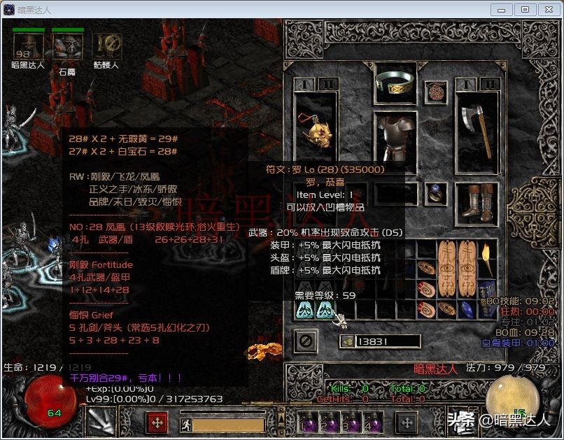 暗黑2带你正确制作刚毅 底材准备好了没 Mp头条