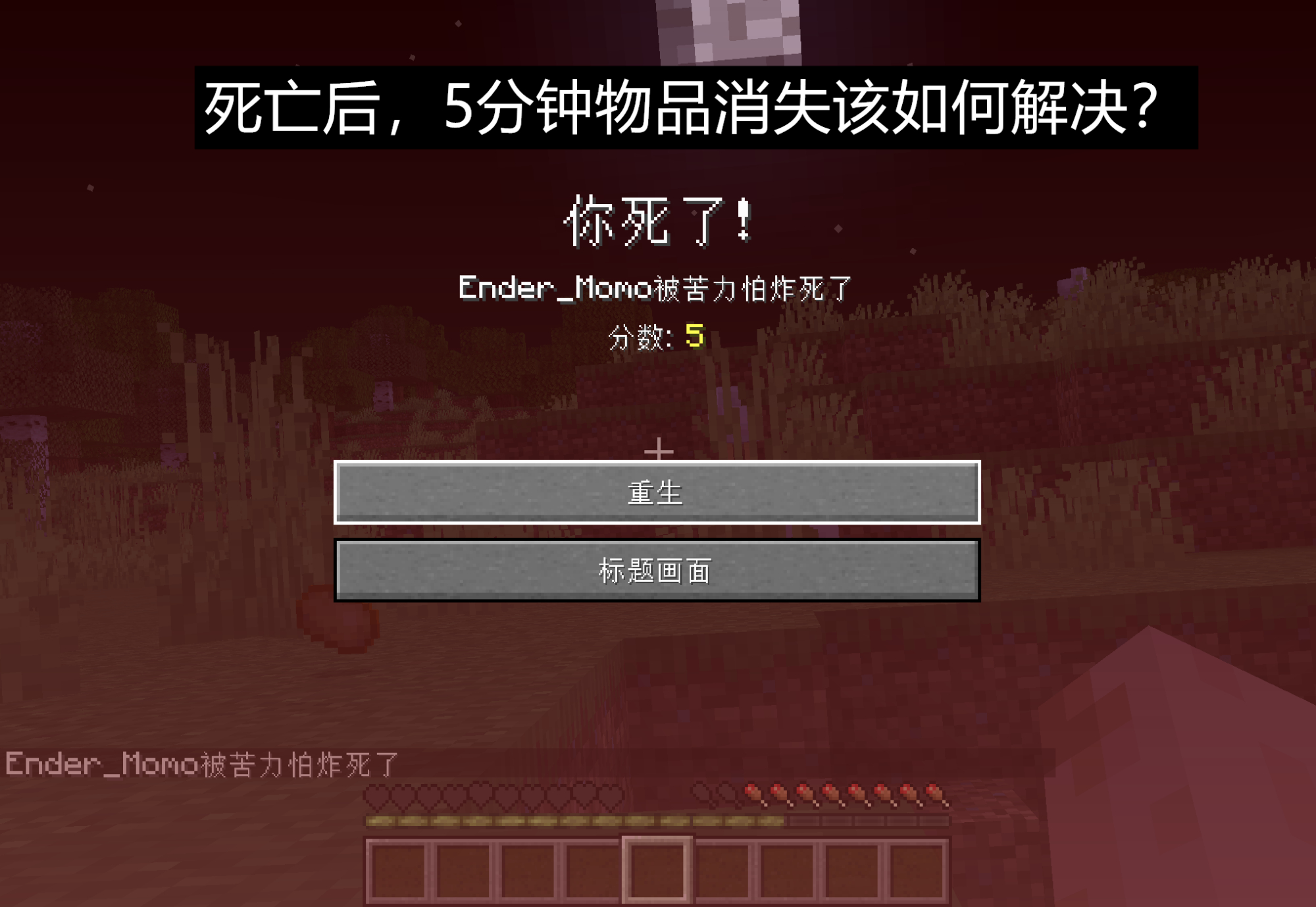 Future update of Minecraft Tombstone mechanism!mc death drop, the