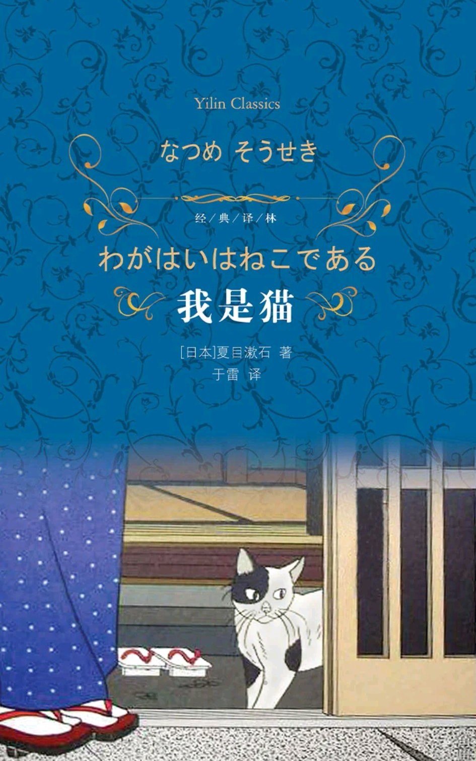 围读65 夏目漱石的 我是猫 猫的视角看周遭真趣味盎然 资讯咖