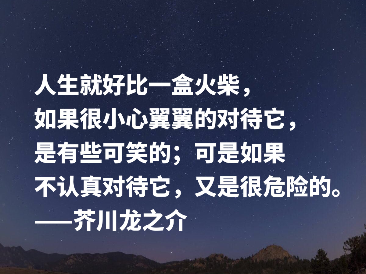 揭露人性美與丑的大師 芥川龍之介十句名言 暗含濃濃的人生哲學 資訊咖