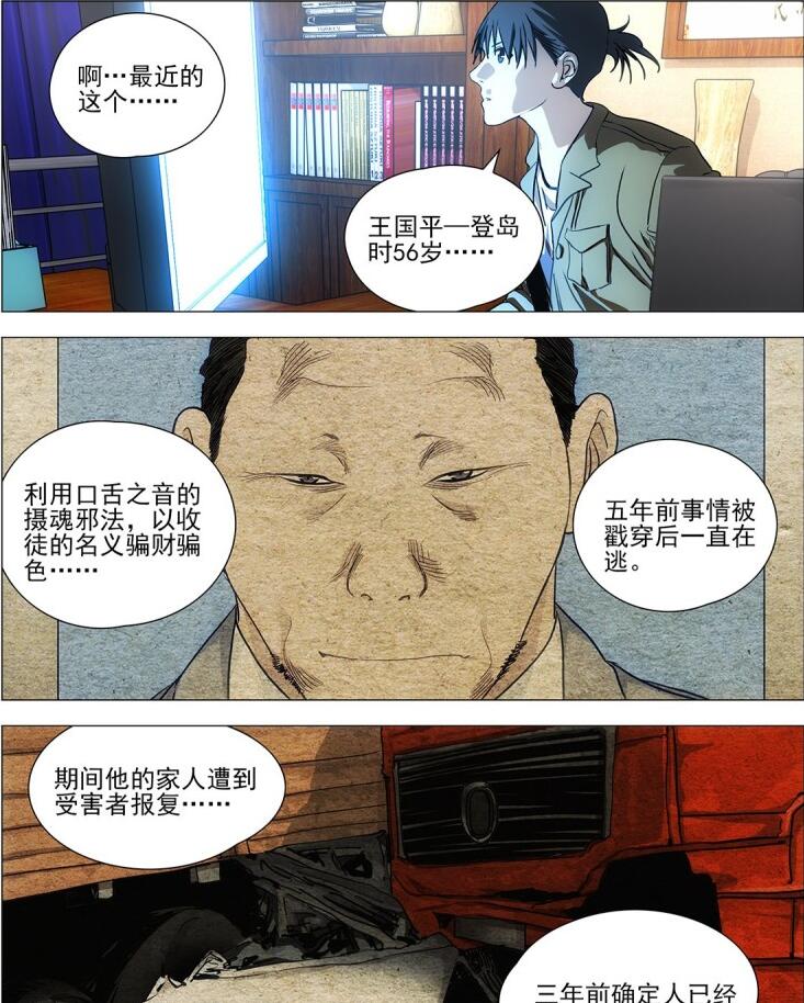 一人之下漫画540话登岛准备 资讯咖