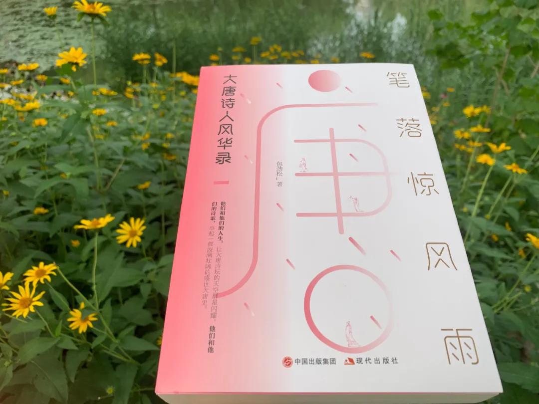 大唐诗人风华录 资讯咖