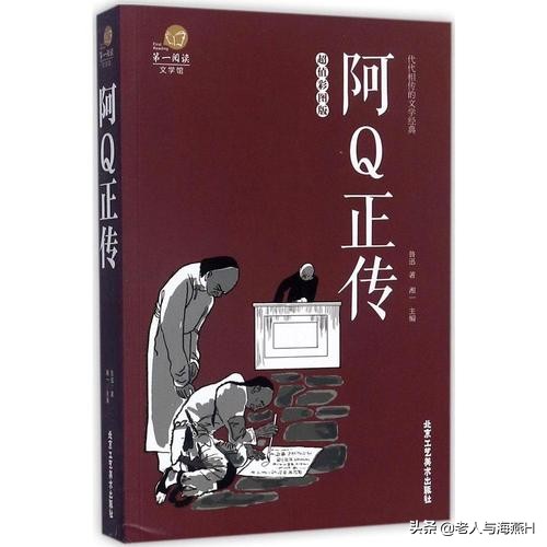 鲁迅 阿q正传 精神胜利法 究竟是安慰剂还是荼毒 资讯咖