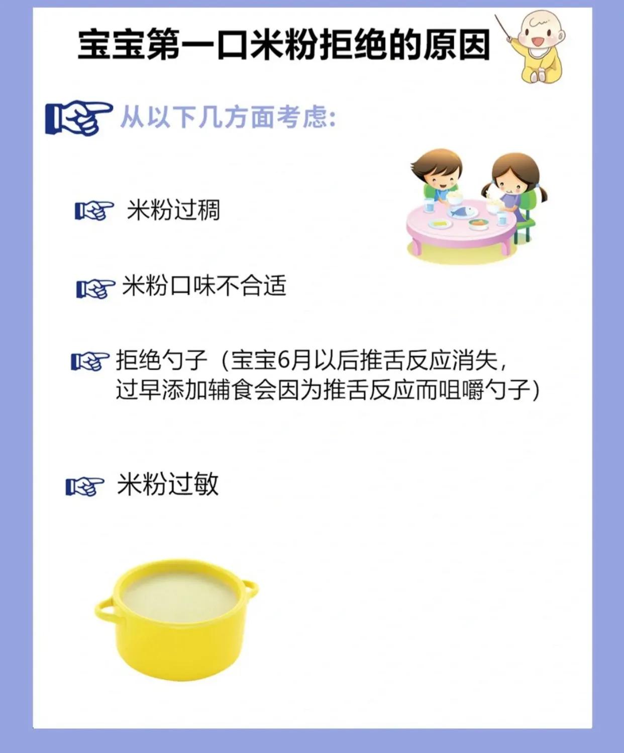 ?Baby rice noodle preparation guide? iMedia