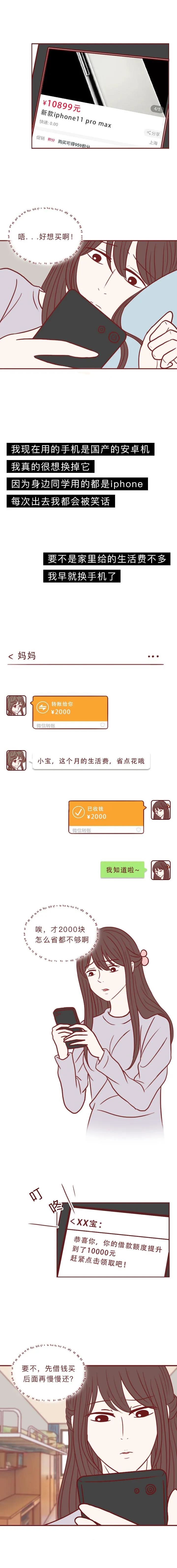 漫画 一次赚6000 却毁掉了女孩的一生 资讯咖