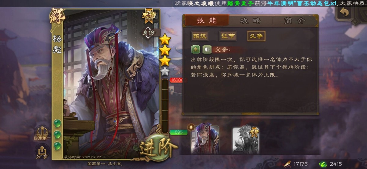 Three Kingdoms Why Do They Say That Yang Biao Is A Strong Landlord I Feel That My Performance Is Really Average Inews