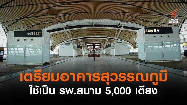 Thailand prepares to transform Suvarnabhumi Airport SAT1 building into ...