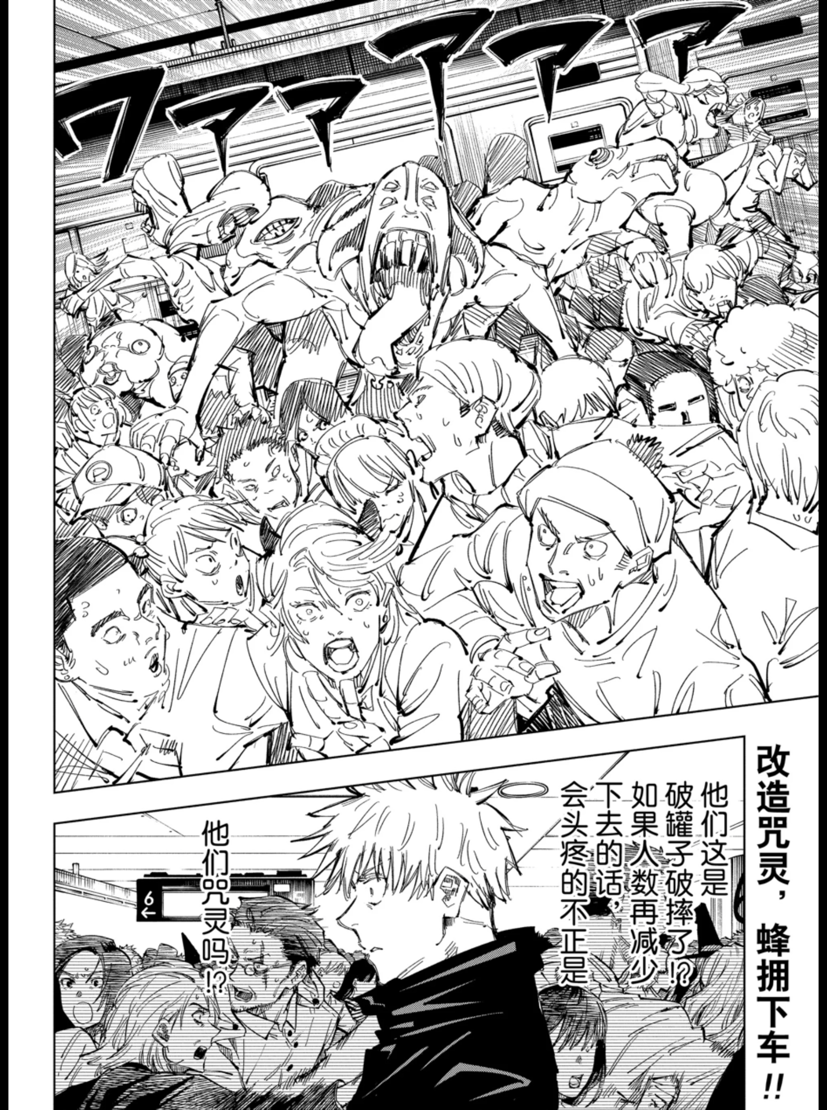 咒术回战漫画79 最强之人 Mp头条