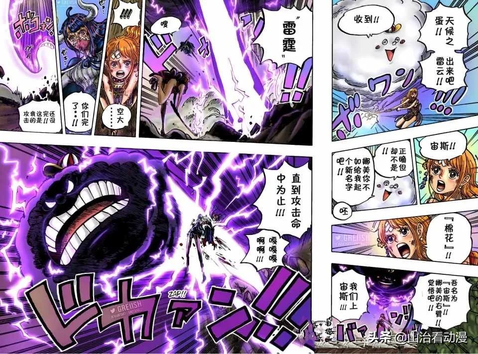 One Piece Chapter 1016 Ulti S Bursting Clothes Are So Miserable It S Useless To Show His Long Legs He Is Killed By Zeus In Seconds Inews