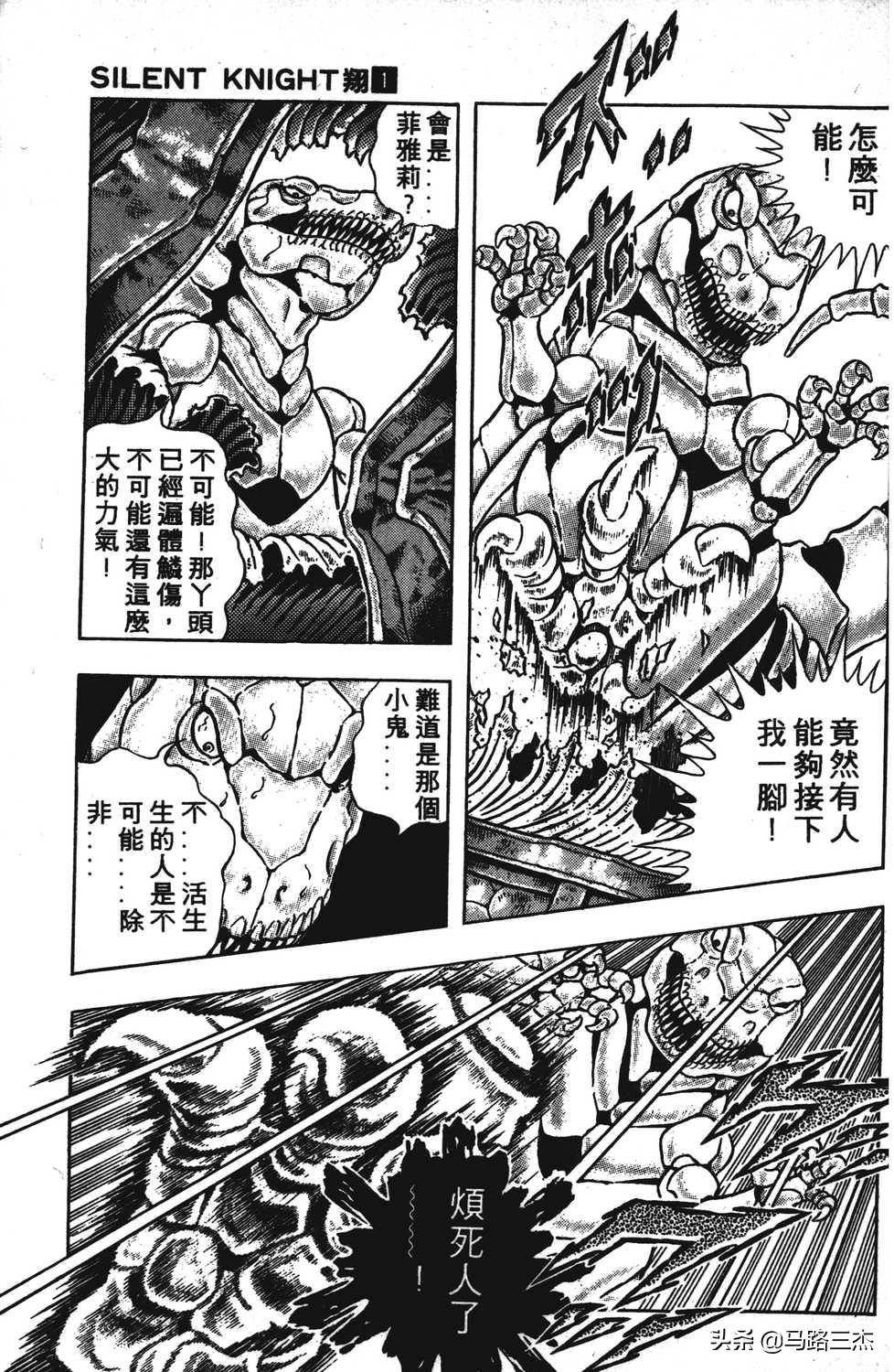 短篇漫画 静斗士 翔 第1卷 原本可以超越圣斗士的作品 Mp头条