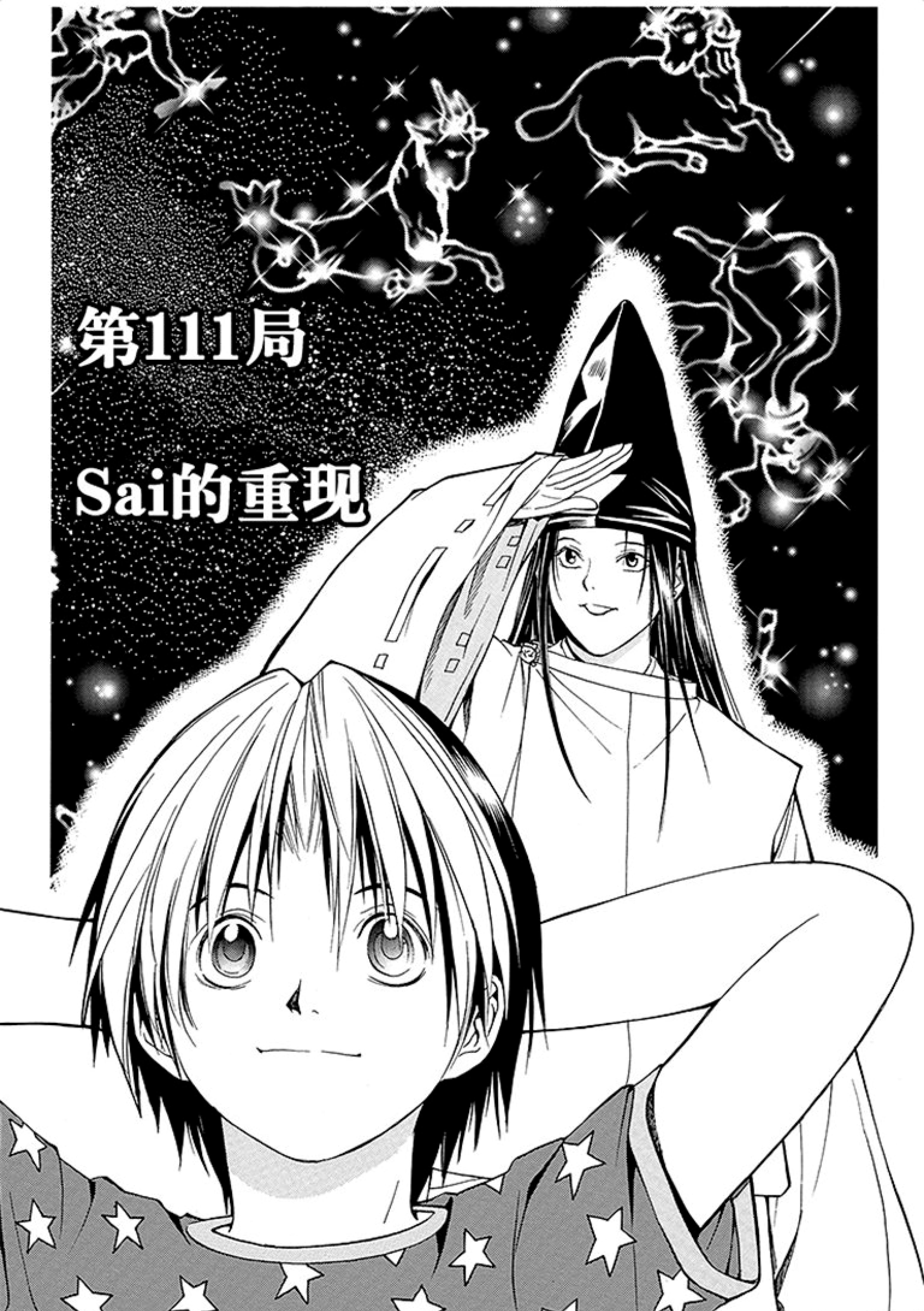 好棒 佐为vs塔矢行洋 巅峰战轰动国际棋手围观 棋魂漫画56 Mp头条