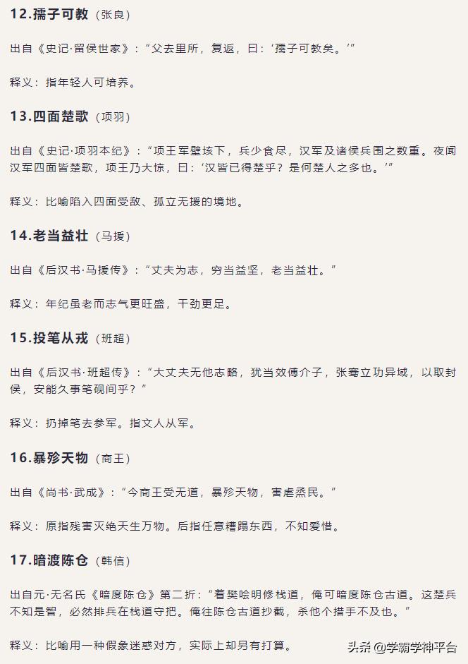 成语典故出处及释义 资讯咖