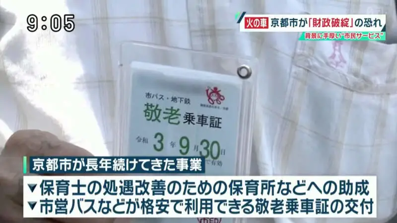 日本京都市负债１兆6千亿面临破产危机 如果真的破产会怎样 资讯咖