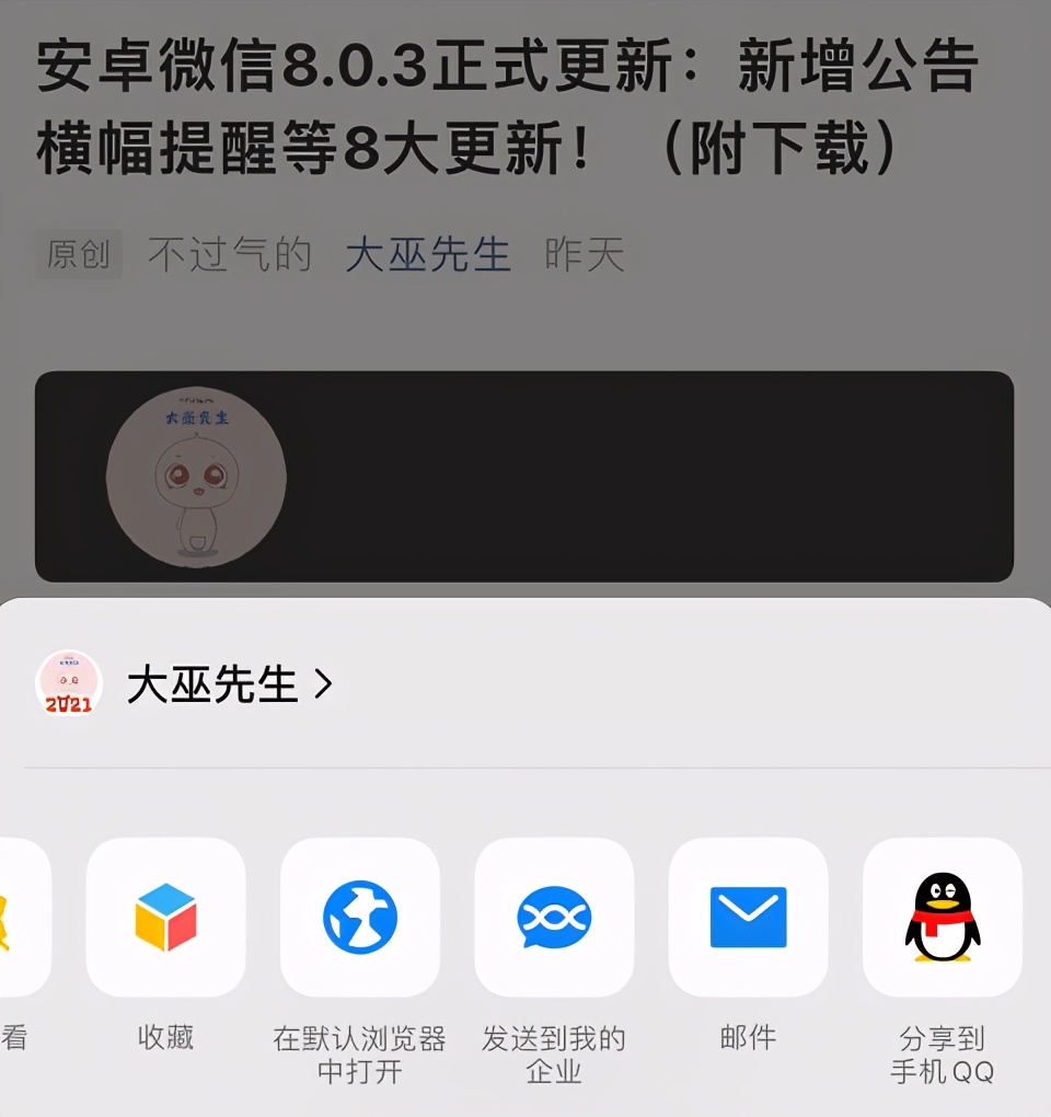 Android WeChat 8.0.3 Developer Edition update - iMedia