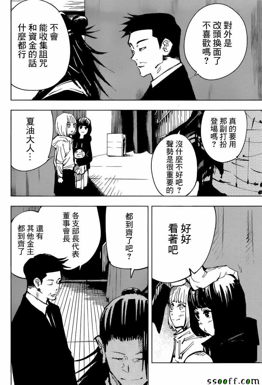 咒术回战漫画78 师徒相遇 资讯咖