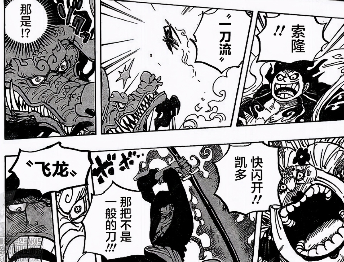 One Piece Yan Mo Can Make Kaido And Aunt Scared Suoda S Swastika Is Not All Due To The Knife Inews