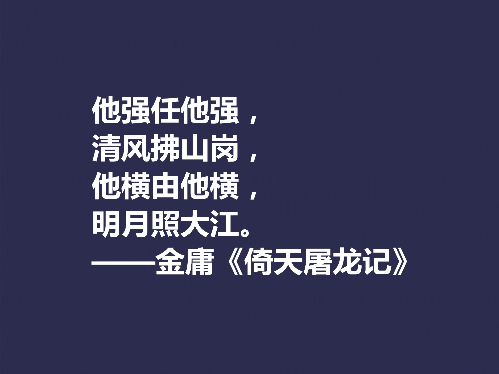 Let s Talk About Jin Yong Ten Quotes Of Mr Choosing Appreciate The 
