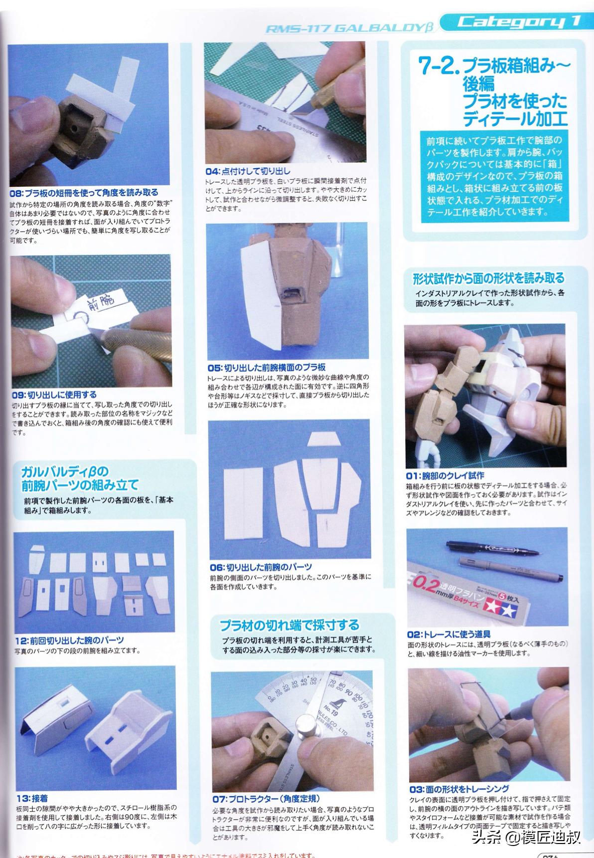 岬光彰高达模型全自制手册 2 资讯咖 岬光彰高达模型全自制手册 2 资讯咖