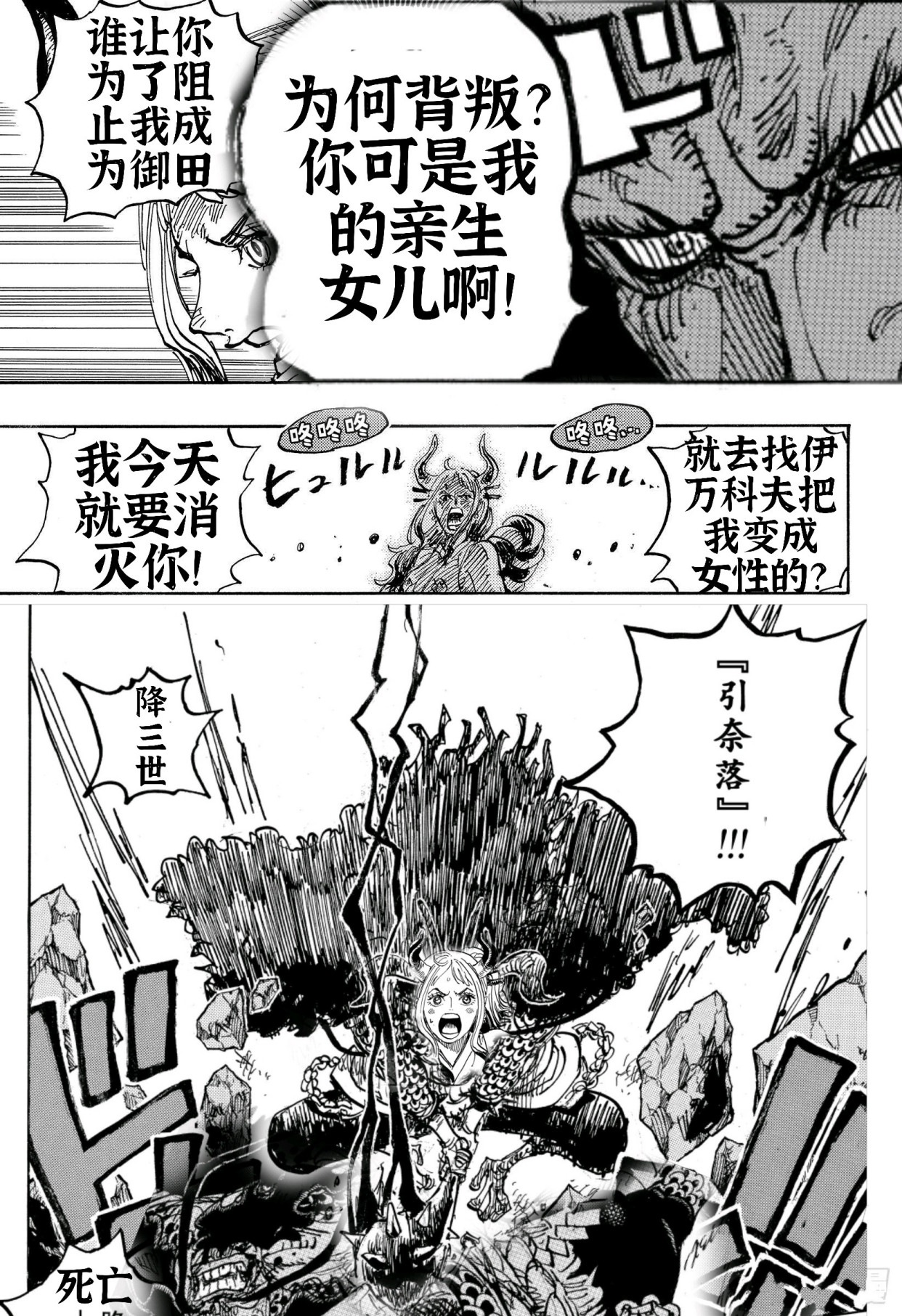 One Piece Chapter 1019 Fanren Kaido Is Brutally Rebelled By His Subordinates Yamato Destroys His Relatives And Defeats His Father Minnews One Piece Chapter 1019 Fanren Kaido Is Brutally Rebelled By His Subordinates Yamato Destroys His Relatives And Defeats His Father Minnews