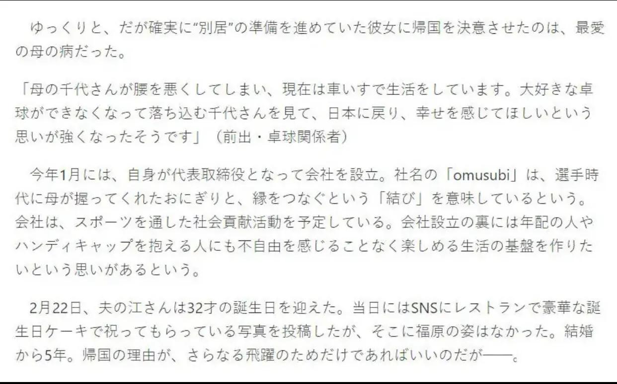 福原爱的婚姻出现了危机？曝与老公分居中- 资讯咖