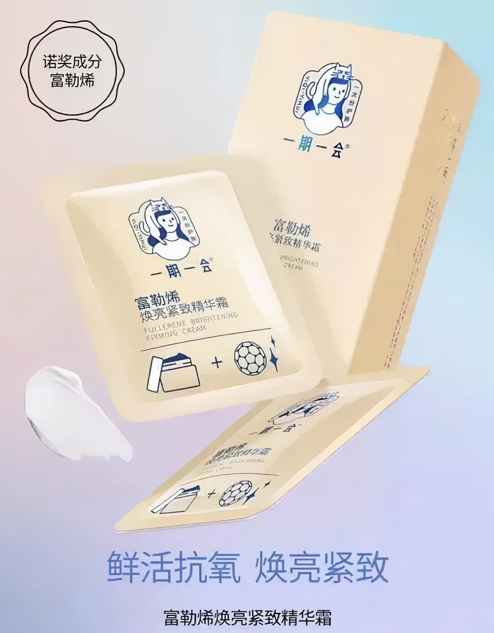 美妆 护肤品牌一期一会完成数千万元a轮融资 资讯咖