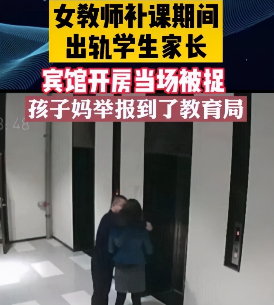 29岁女老师以补课名义出轨宝爸 为人师表 怎能破坏别人婚姻 资讯咖