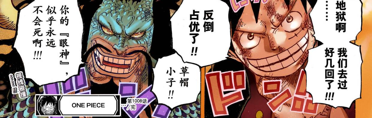 One Piece Chapter 1010 Oda Announces The Secret Of Overlord Color Shanks Is Really The Strongest Inews