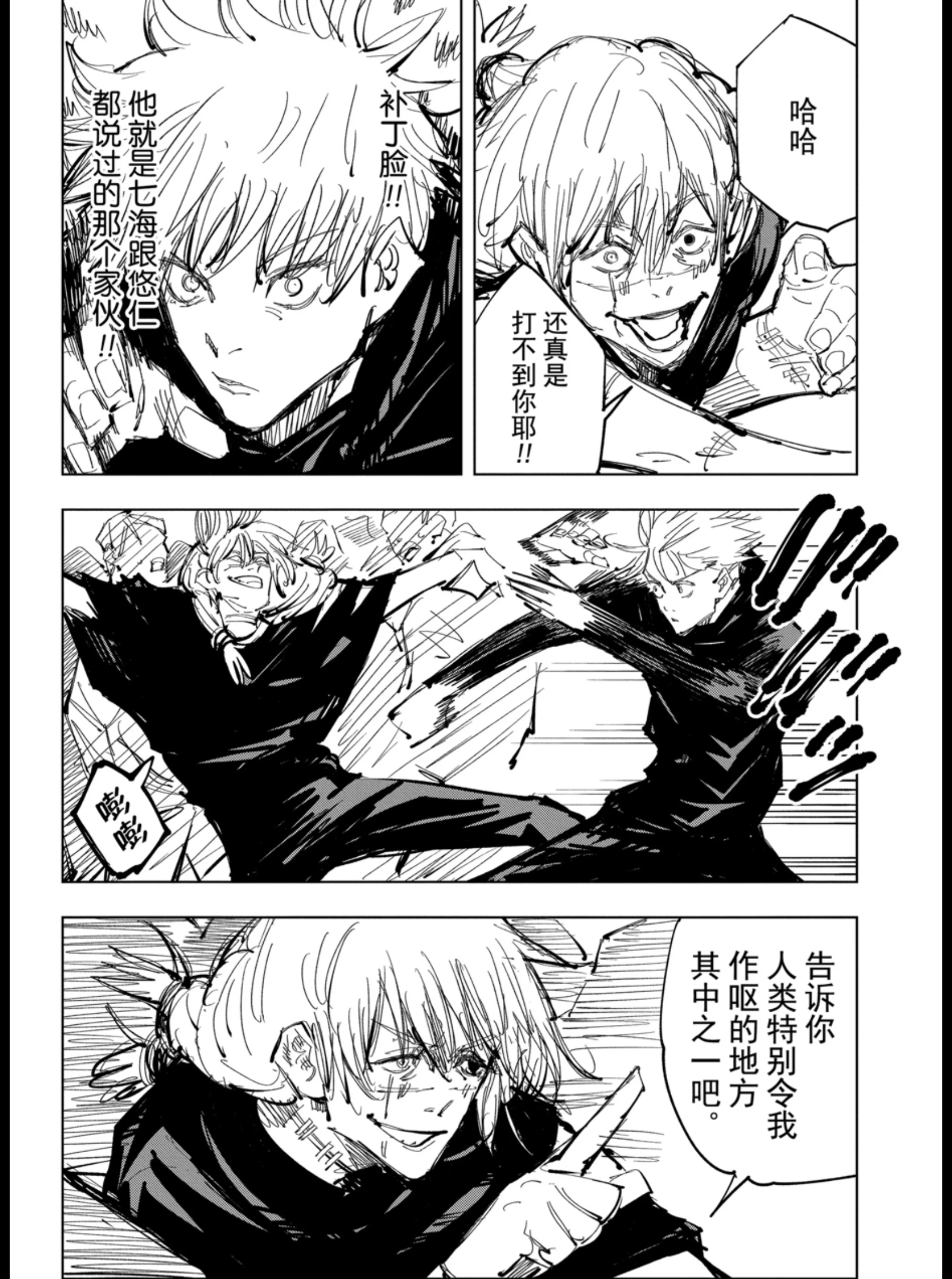 咒术回战漫画79 最强之人 Mp头条