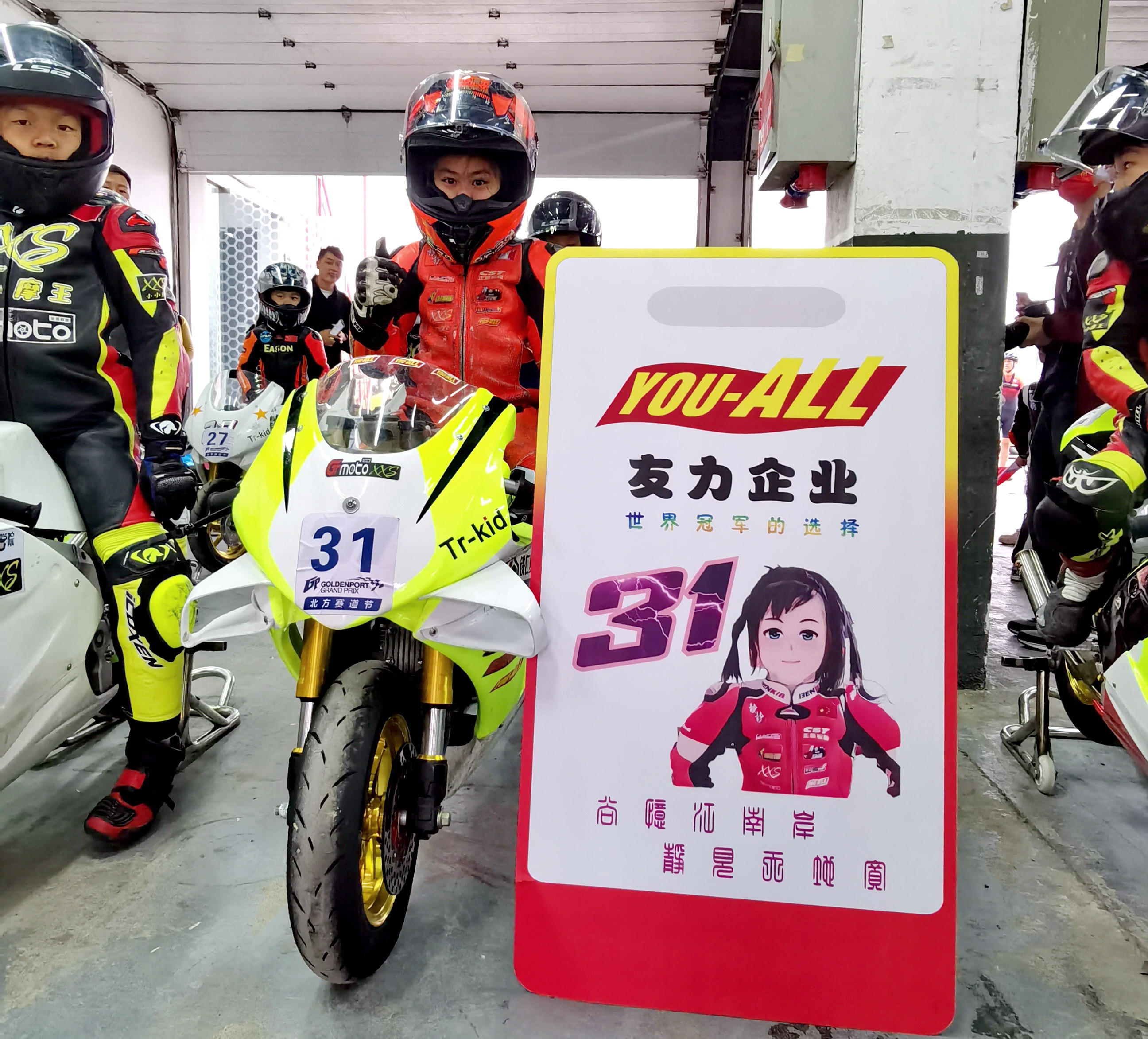 友力you All 精彩分享 明日之星 儿童摩托车赛 吴尚静夺冠 资讯咖